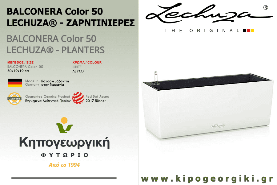 BALCONERA Color 50 Λευκή 50x19x19cm LECHUZA Αυτοποτιζόμενη Ζαρντινιέρα & Κασπώ